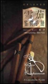 雪茄鉴赏手册 - Anwer Bati