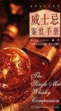 书籍 威士忌鉴赏手册的封面