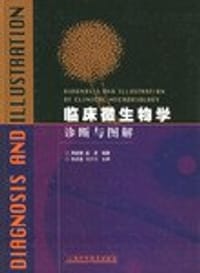 书籍 临床微生物学诊断与图解的封面