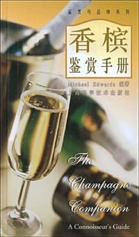 书籍 香槟鉴赏手册的封面