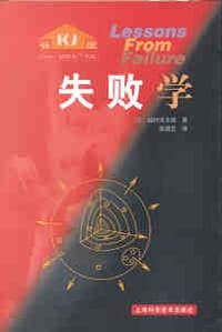 失败学 - 畑村洋太朗