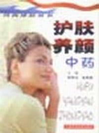 护肤养颜中药 - 成信法, 金国梁