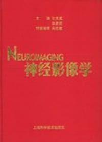 神经影像学 - 沈天真等编