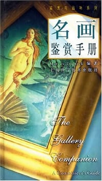 名画鉴赏手册 - Marcus Lodwick