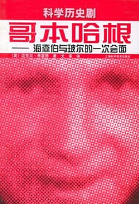 书籍 哥本哈根的封面