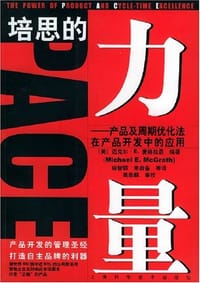 培思的力量 - (美)麦格拉思