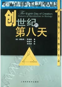 书籍 创世纪的第八天的封面
