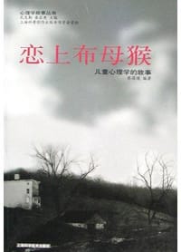 恋上布母猴 - 蔡蓓瑛