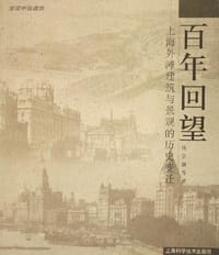 百年回望 - 钱宗灏