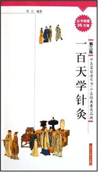 书籍 一百天学针灸的封面