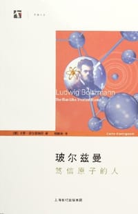 玻尔兹曼 - 卡罗·切尔奇纳尼