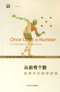 书籍 从前有个数的封面