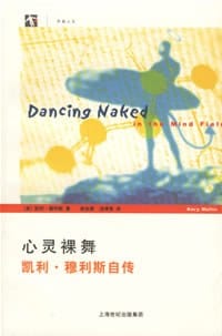 心灵裸舞