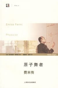 原子舞者 - （美）塞格雷