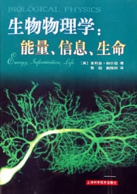 生物物理学 - (美)菲利普·纳尔逊