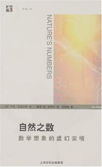 自然之数