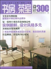 书房、茶室设计300例 - 无名图书