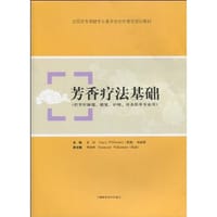 书籍 芳香疗法基础的封面