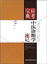中医诊断学速记
