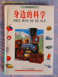 身边的科学