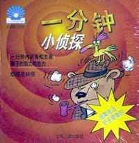 报警电话炉子是谁的(一分钟小侦?