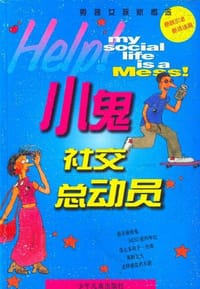 小鬼社交总动员 - 凯瑟琳.兰姆