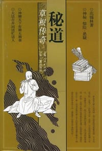 秘道
