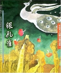 书籍 银孔雀的封面