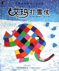 艾玛打雪仗 - 宓红译