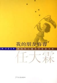 我的朋友容容