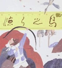 惊弓之鸟