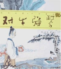 对牛弹琴
