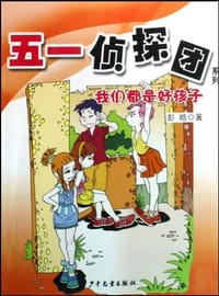 书籍 我们都是好孩子的封面