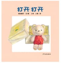 打开，打开 - 福岛真由子