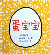 蛋宝宝