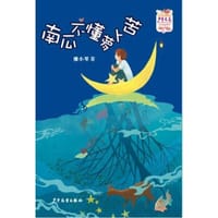 书籍 南瓜不懂萝卜苦的封面