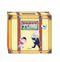 书籍 动脑筋爷爷的封面