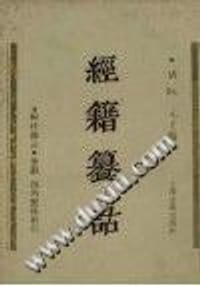 《经籍籑诂》