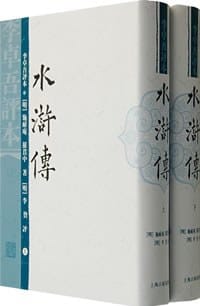 书籍 李卓吾评本水浒传的封面