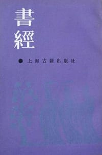 书经