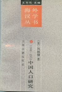 书籍 1368-1953中国人口研究的封面