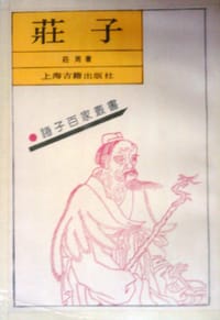 书籍 庄子的封面