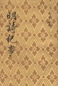 书籍 明诗纪事(全六册)的封面