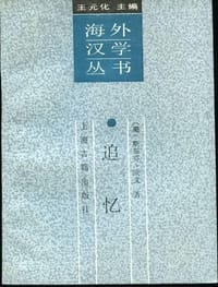 书籍 追忆的封面