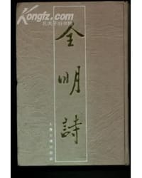全明诗