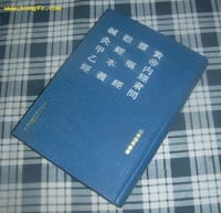 黄帝内经素问-灵枢经-难经本义-针灸甲乙经 - 黄帝内经素问（唐）王冰 次注 （宋）林亿 等校正, 灵枢经（唐）王冰 注 （宋）史崧 校正音译, 难经本义（周）秦越人 撰 （元）滑壽 注, 针灸甲乙经（晋）皇甫謐 撰 （宋）高保衡 等校注