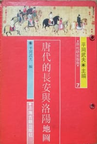唐代的长安与洛阳（地图篇）