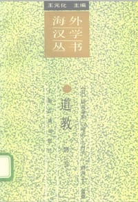 书籍 道教（ 第三卷 ）的封面