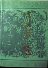 古代汉语三百题 - 陈必祥