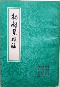扬雄集校注